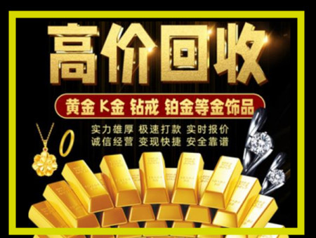 安阳黄金回收